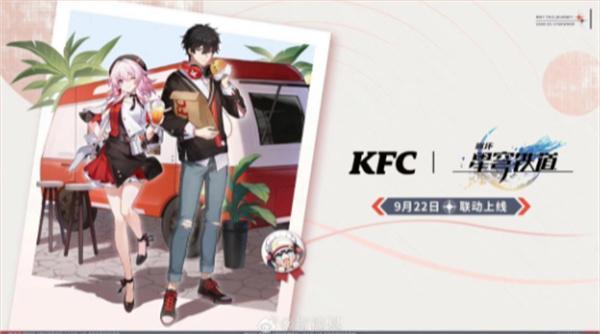 崩坏星穹铁道肯德基联动套餐多少钱-肯德基联动套餐价格大全