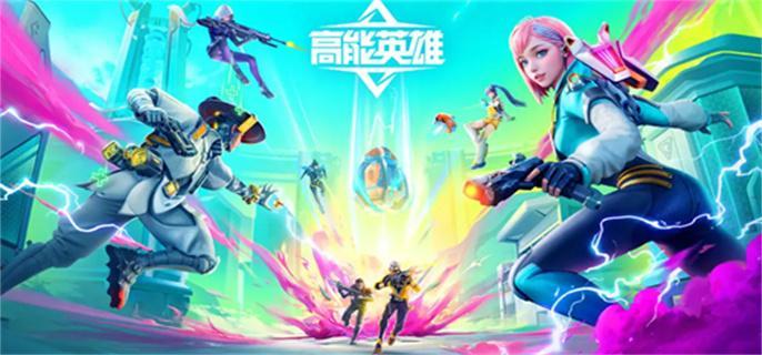 高能英雄兑换码礼包码大全