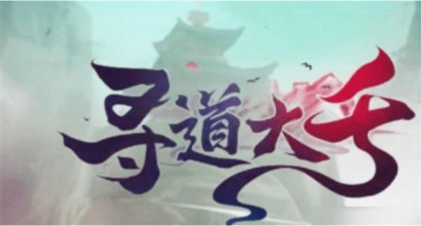 寻道大千灵石怎么用-灵石使用攻略