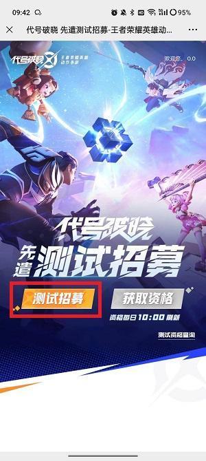 星之破晓申请资格教程图3