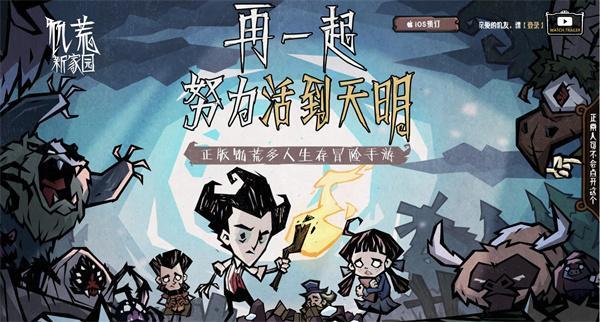 饥荒新家园官网入口在哪-官网入口地址一览