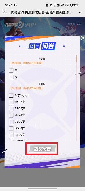 星之破晓申请资格教程图2