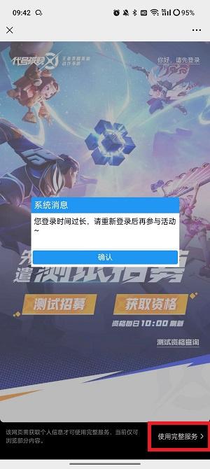 星之破晓申请资格教程图2