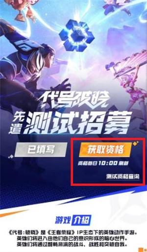 星之破晓申请资格教程图3