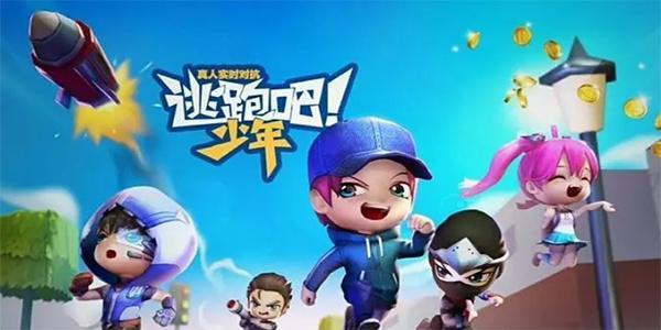 逃跑吧少年兑换码官方给的永久激活码-兑换码最新2023