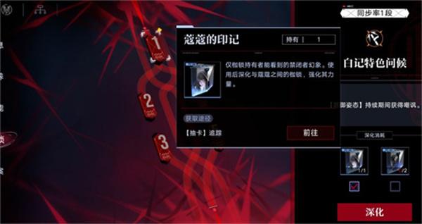 无期迷途枷锁怎么解锁图2