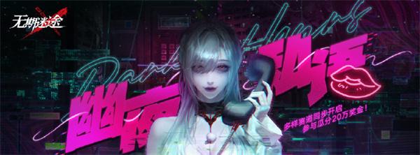 无期迷途UP主激励计划时间