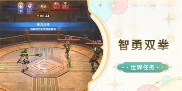 原神智勇双拳后续任务怎么做-智勇双拳后续任务攻略