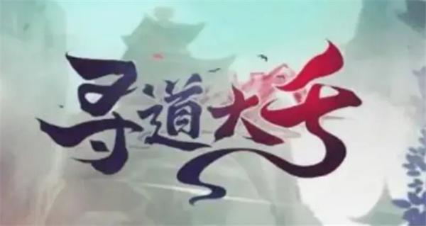 寻道大千精怪哪个厉害-精怪强度排行榜一览