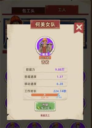 王铲铲的运河梦怎么升级工人