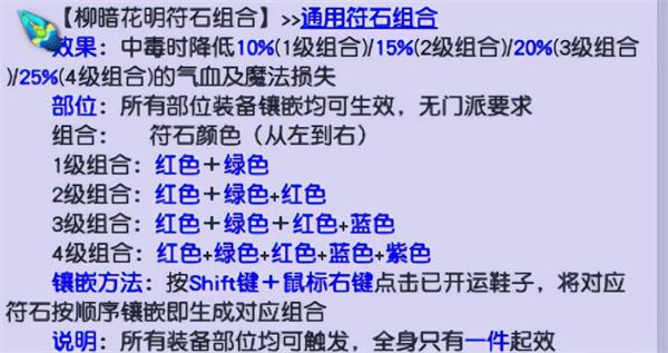 梦幻西游符石组合表大全2023图7 梦幻西游符石组合表大全2023图7
