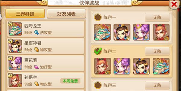 梦幻西游手游助战最强阵容-助战培养谁