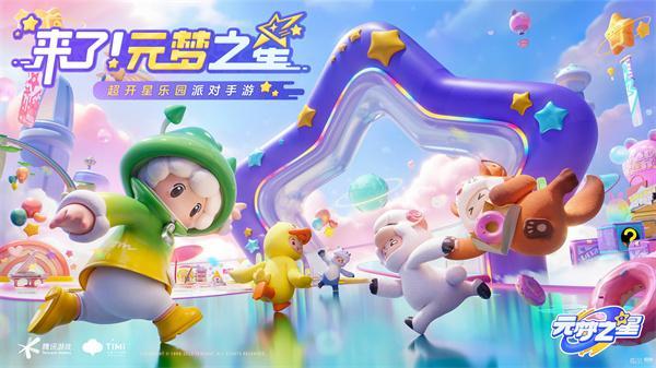 元梦之星兑换码是什么-兑换码礼包码大全