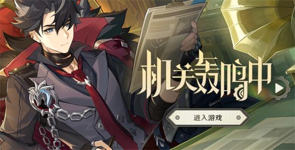 原神莱欧斯利网页活动地址一览 原神莱欧斯利网页活动地址一览