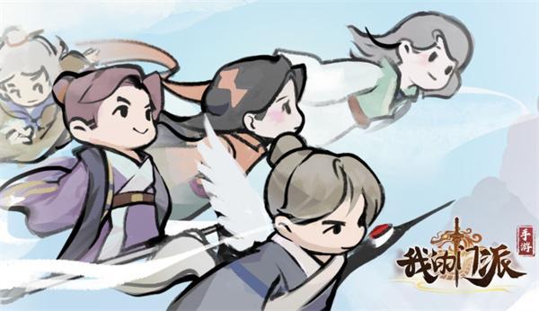 我的门派最新礼包码2023大全-兑换码15个礼包最新2023