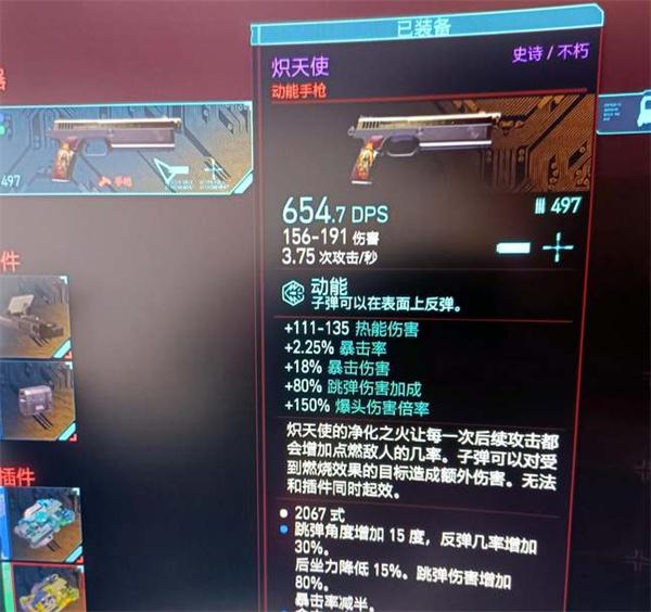 赛博朋克2077炽天使如何获得