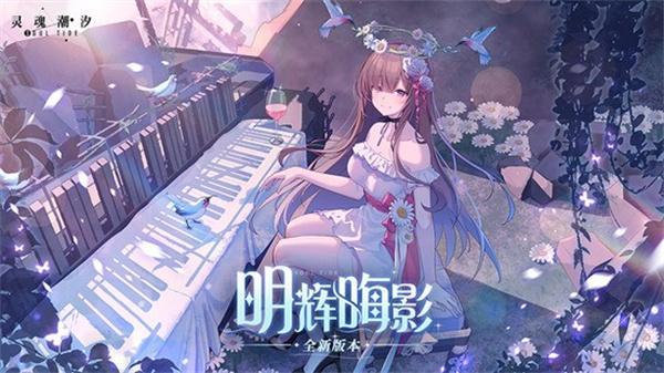 灵魂潮汐兑换码是什么-礼包码兑换码大全2023