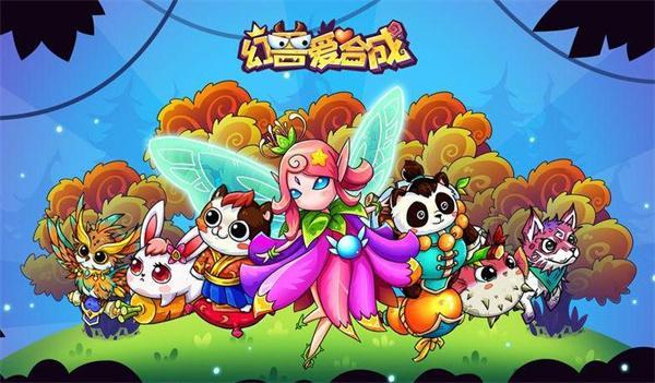 幻兽爱合成兑换码最新10月-10月最新兑换码大全2023