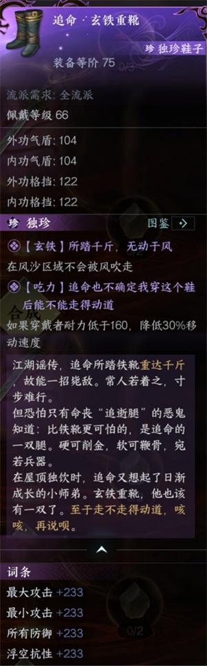 逆水寒追命玄铁重靴怎么获得 逆水寒追命玄铁重靴怎么获得