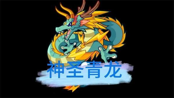 洛克王国神圣青龙怎么超进化-神圣青龙超进化方法