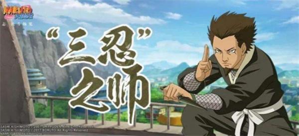 火影忍者手游猿飞日斩三忍之师怎么获得-猿飞日斩三忍之师获取攻略