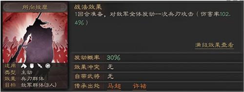 三国志战略版sp马超怎么样图2