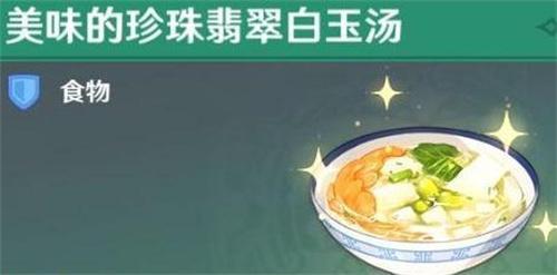 原神珍珠翡翠白玉汤配方怎么做