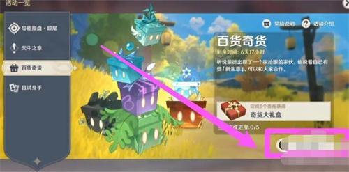 原神立本在哪-立本触发方法