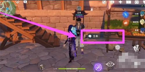 原神立本在哪图3 原神立本在哪图3