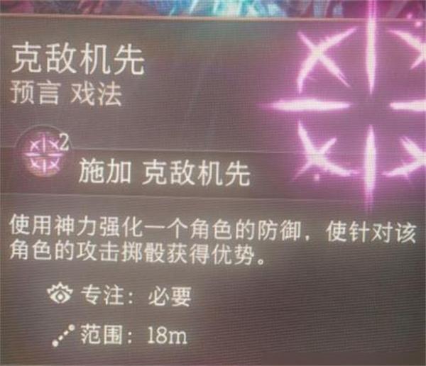 博德之门3克敌机先怎么样-克敌机先效果介绍