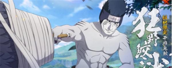 火影忍者手游鬼鲛皮肤怎么获得-鬼鲛皮肤获取攻略