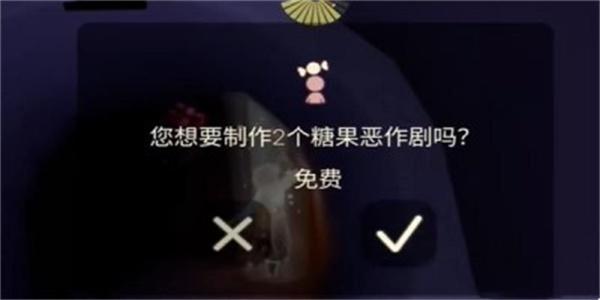 光遇糖果恶作剧获取攻略图6