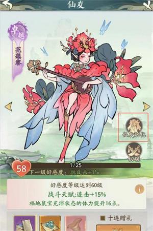 寻道大千仙友幻化如何解锁