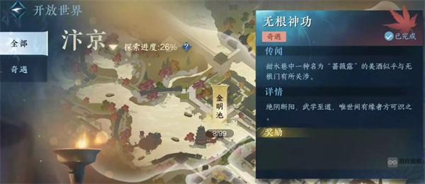 逆水寒无根门怎么加入