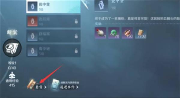 逆水寒怎么发布悬赏图2