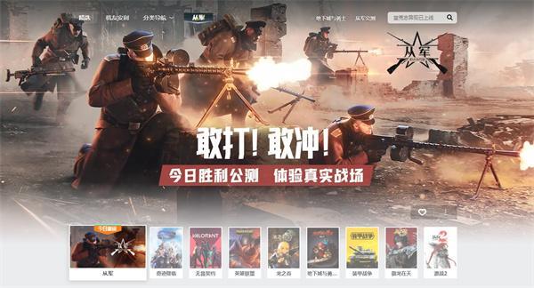 wegame官网入口在哪-官网入口地址一览