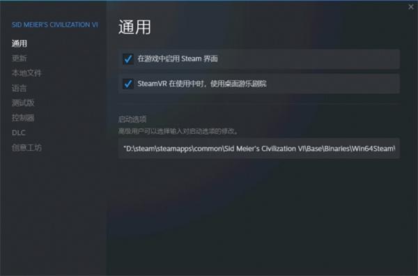 文明6steam启动不了解决办法