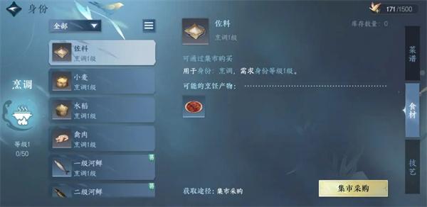 逆水寒佛印烧鱼配方一览 逆水寒佛印烧鱼配方一览