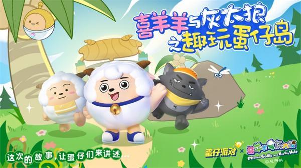 蛋仔派对懒羊羊皮肤多少钱-懒羊羊皮肤价格一览