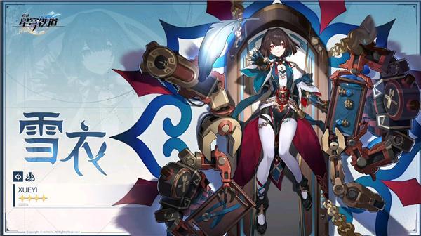 崩坏星穹铁道雪衣什么时候出-雪衣上线时间