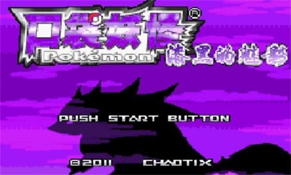 口袋妖怪漆黑的魅影金手指大师球作弊码是什么-大师球作弊码大全