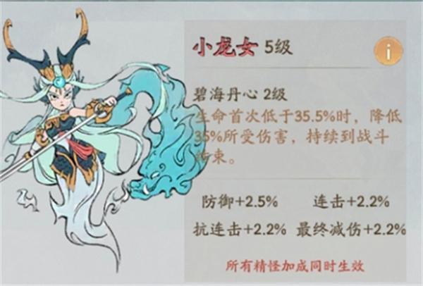 寻道大千小龙女怎么搭配-小龙女搭配推荐