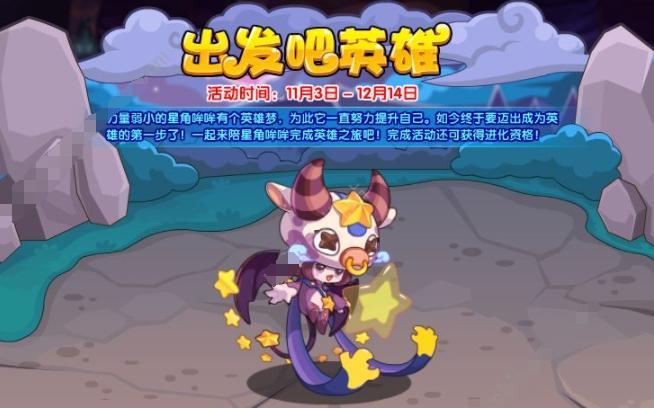 洛克王国出发吧英雄答案是什么-出发吧英雄答案大全