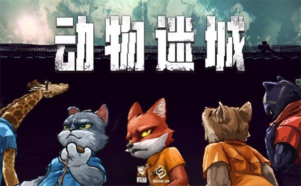 动物迷城生命值怎么增加-生命值增加方法