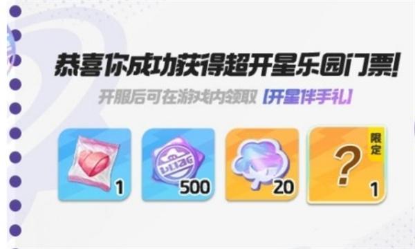 元梦之星预约奖励怎么领取-预约奖励领取攻略