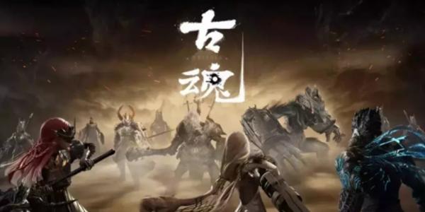 古魂手游兑换码是什么-兑换码礼包码大全