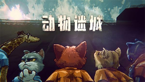 动物迷城武器合成公式是什么-武器合成配方大全