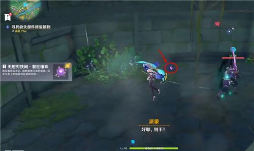 原神远吕羽氏遗事其一攻略图3