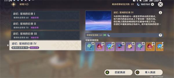 原神4.2周本星间的巨兽打法攻略图1 原神4.2周本星间的巨兽打法攻略图1