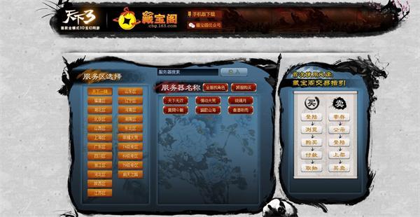 天下3藏宝阁官网入口在哪-藏宝阁官网入口地址一览